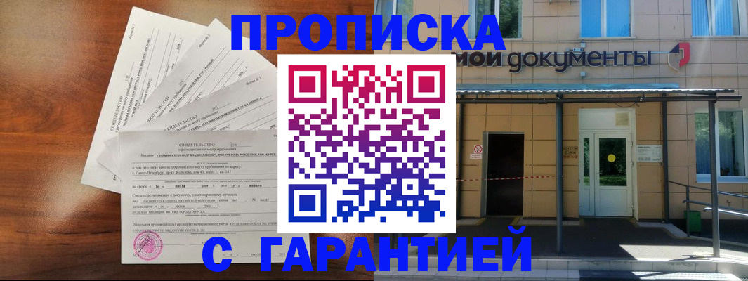 временная регистрация недорого в Якутске