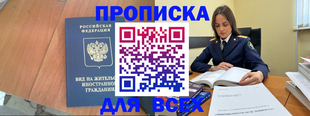 временная регистрация законно в Якутске