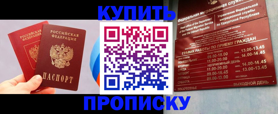 временная регистрация для школы в Якутске