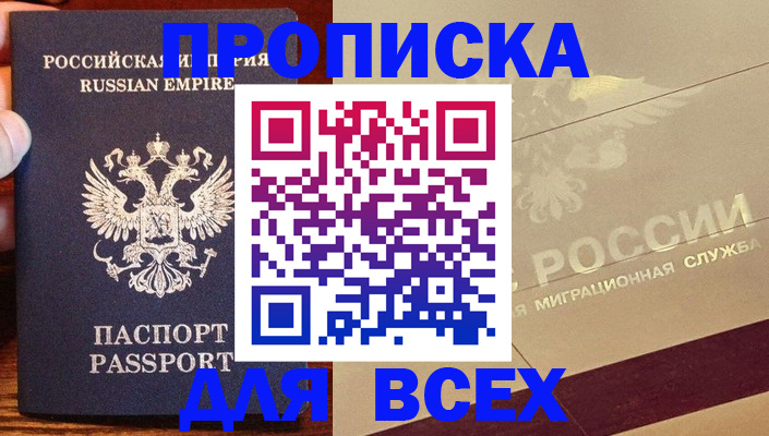 временная регистрация поиск в Якутске